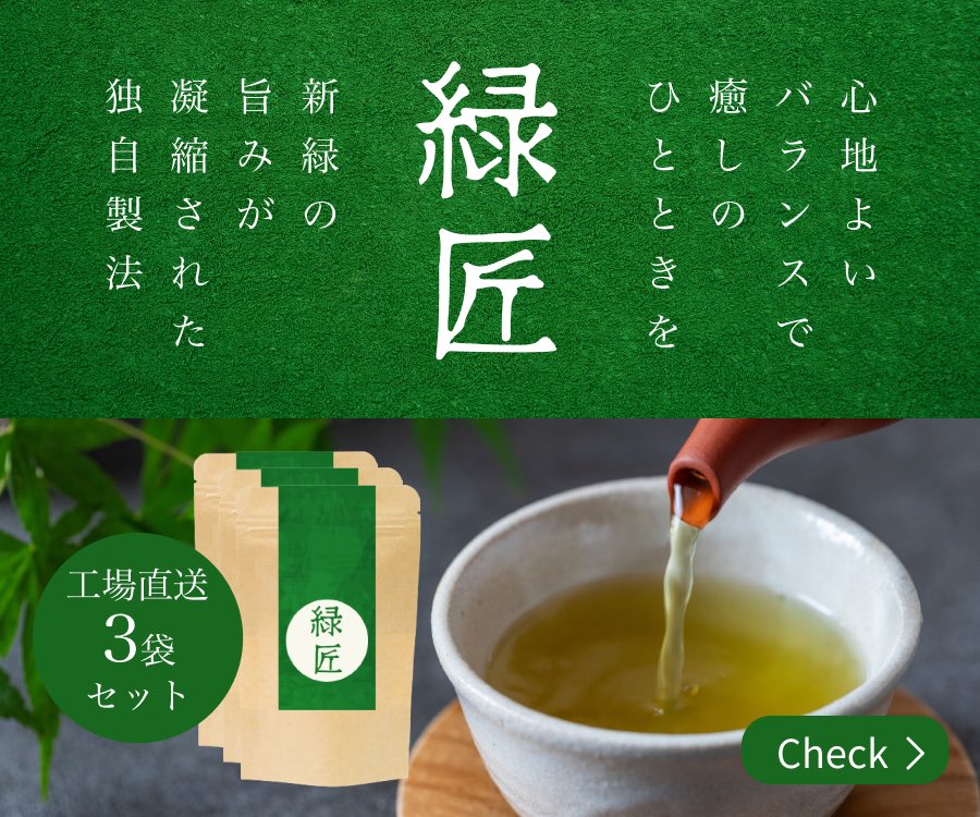 ブランド緑茶バナーデザイン